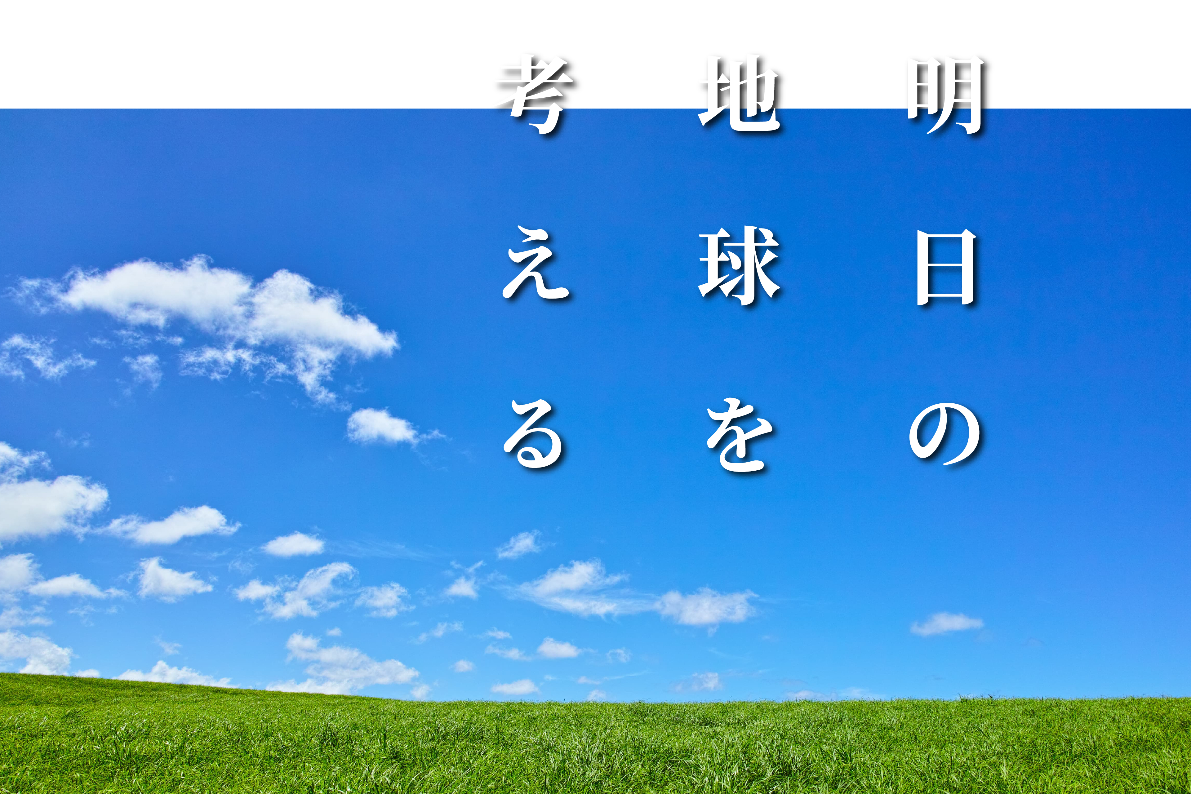 梅田クリーン工業株式会社